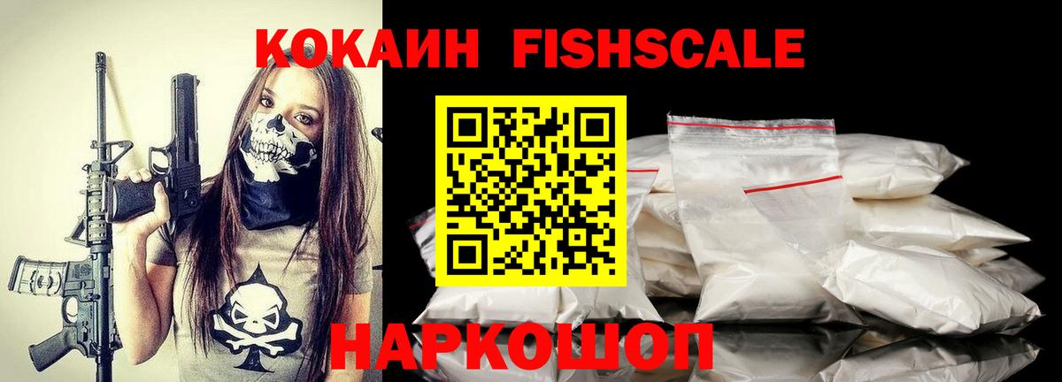 наркошоп  Вход с VPN  Нижний Новгород  COCAIN FishScale  Кокаин Эквадор 
