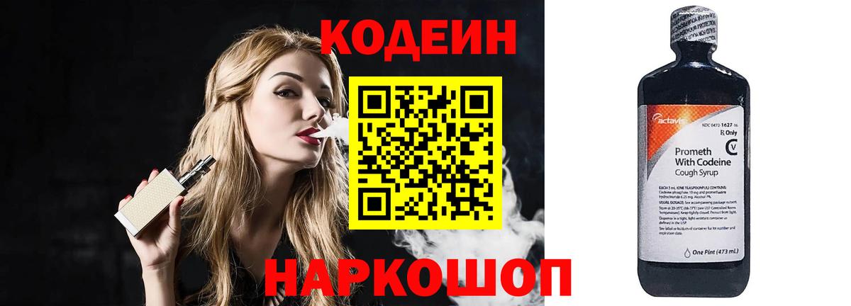 Кодеиновый сироп Lean напиток Lean (лин) Нижний Новгород