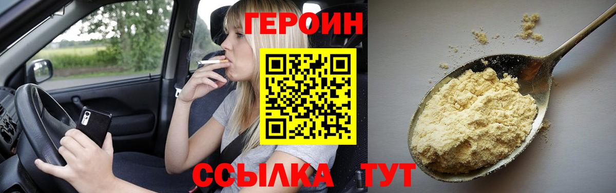 Нижний Новгород  ГЕРОИН Heroin  ГЕРОИН  Вход с VPN 